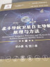 北斗导航卫星自主导航原理与方法//卫星导航工程技术丛书 杨元喜 主编 实拍图