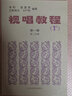2本套装 法国视唱教程1A+法国视唱教程1B 亨利.雷蒙恩 人民音乐出版社视唱练耳分级教程 乐理视唱练耳基础教程 实拍图