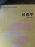 侦查学 实拍图