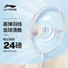 李宁（LI-NING）羽毛球拍极速光79g超轻5U全碳素钢炮小旋风单拍皓月白 已穿线 实拍图