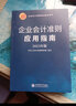 小企业会计准则讲解（2023年版） 实拍图