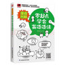 漫画图解 零起点学会英语语法   看漫画学语法，从头笑到尾 实拍图