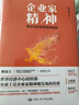 企业家精神：商业与社会变革的核能 实拍图