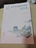 小学生必备古诗词112首 配语文教材 赠康震书法书签（人教社资深编审主编、教材主编指导）人教版 实拍图