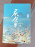 庆余年小说1-14卷全集全套14册 猫腻小说【单本套装可自选】朝天子 远来是客 人在京都 北海有雾 龙椅在上 悬空之刺 东山之变 四大宗师 剑庐红豆 风起蘋末 笑看英雄不等闲 庆余年1-12全套12册 实拍图