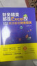 财务精英都是Excel控：CPA手把手教你高效编制财务报表 实拍图