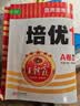 王朝霞 培优100分五年级英语上册人教版 小学同步试卷AB卷小学单元测试专项期中期末考试卷单元测试卷重难点培优测试卷 名师教你期末冲刺100分卷 王朝霞 2024版 实拍图