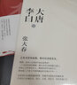 大唐李白（套装共3册）：少年游+凤凰台+将进酒   张大春 著    北京贝贝特 实拍图