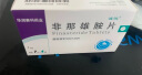 [诚悦] 非那雄胺片1mg*7片*4板/盒 实拍图