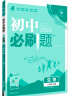 2025版初中必刷题 生物八年级上册 济南版 初二教材同步练习题教辅书 理想树图书 实拍图