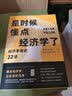 是时候懂点经济学了：经济学简史22讲 实拍图