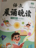 官方正版包邮时光学小学1-6年级语文晨诵晚读读出好文章晨诵美文每日打卡计划小学生每日一读优美句子素材积累大全好词好句好段日有所诵 【3-4年级】英语晨读美文+语文晨诵晚读 实拍图