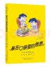 装在口袋里的爸爸：愿望星（经典版）暑期阅读； 课外阅读推荐 实拍图