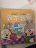 妈妈我能行-好习惯养成/幼儿情商与性格培养亲子绘本（套装共10册） 实拍图