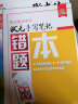 2021衡水中学状元手写笔记高中通用历史 地理 政治（套装共3册）赠字帖及错题笔记 实拍图