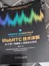WebRTC技术详解：从0到1构建多人视频会议系统 实拍图