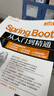 Spring Boot从入门到精通/软件开发视频大讲堂 实拍图