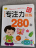 幼儿学前 专注力训练280题 6册 3-6岁幼儿数学逻辑思维游戏书籍 左右脑全脑智力开发图书 实拍图