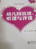 幼儿园说课听课与评课 实拍图