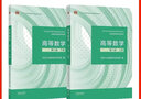 【官方可选】高等数学同济第八版上下册 同济大学高数第8版习题册练习题习题集习题全解指南考研辅导书 线性代数 概率论与数理统计等教材讲义课本大一教辅 高等数学同步辅导 下册 适用同济八版 实拍图