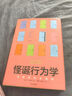 【自营】怪诞行为学1 可预测的非理性 丹·艾瑞里 著 塔勒布、梁小民、罗永浩联袂推荐 诺奖得主推荐 读懂“行为经济学” 怪诞行为学系列经典 实拍图