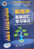【正版保障】2025版维克多英语新高中英语词汇3000+1500+500新高中英语词汇学习笔记维克多高中英语词汇大纲词汇表高中生英语语法词汇书维克多英语 25版【全2本】高中英语词汇+学习笔记外研版 实拍图