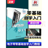 正版从零起步学电子琴初学者入门教程书零基础自学教材简谱五线谱对照成人儿童曲谱乐谱琴谱中老年教学基础练习曲带指法视频0基础1 实拍图