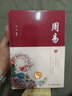 【珍藏定制版】周易全书（套装全四卷）正版图解全注全译白话文全集国学经典入门书中国哲学经典书籍 实拍图