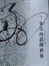 海外中国研究系列·朱熹的思维世界（增订版） 实拍图