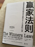 赢家法则:从财务危机到财务自由的30个人生进阶之道（独家赠送赢家书签） 实拍图