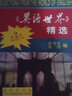 英语世界精选（第二册） 实拍图