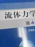 流体力学（第4版） 实拍图