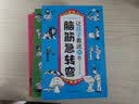 让孩子着迷的趣味益智书：猜谜书+绕口令+成语接龙+脑筋急转弯（全4册）  实拍图