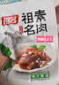 祖名 豆腐干素肉500g豆干手撕素肉卷豆制品素食素牛排休闲零食小吃 不辣混合口味500g500g 实拍图