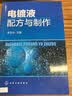 电镀液配方与制作 实拍图