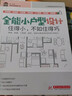 全能小户型设计京东超级618 实拍图