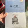 第三军团/百年百部经典书系 中国图书奖一等奖、改编为同名电视剧暑假作业 一升二暑假衔接 小升初暑假衔接  实拍图
