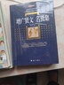 增广贤文·名贤集 实拍图