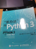 笨办法学Python 3 基础篇 视频教学 笨方法学Python核心编程流畅的Python 人民邮电出版社 实拍图