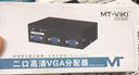 迈拓维矩（MT-viki）VGA分配器一分二一分四一分八一分十六 笔记本台式电脑连接显示器投影仪电视1080P高清视频分屏器 MT-3502 一分二  350MHZ 45米 实拍图