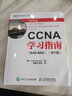 CCNA学习指南 640-802 第7版 CCNA-Cisco Certified Network Associate Study Guide Seventh Edition(图灵出品) 实拍图