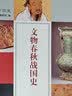 文物春秋战国史 实拍图