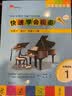 英皇考级必备 快速学会视奏1 How to Blitz Sight Reading 1 实拍图