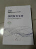 备考2024税务师2023教材 涉税服务实务 中国税务出版社官方正版 全国税务师职业资格考试教材 实拍图