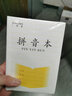 誉禾1年级拼音本凤凰江苏省小学生作业本练习本软抄本笔记本开学文具 36K/24张/10本装 5113 实拍图