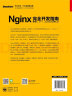 Nginx完全开发指南：使用C、C++、JavaScript和Lua(博文视点出品) 实拍图