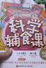 科学辅食课（和营养师妈妈系统学辅食添加与喂养） 实拍图