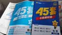 金考卷45套【新高考+20省专版任选】天星教育2027高考金考卷高考45套高三冲刺模拟试卷汇编数学英语语文物理化学生物必刷卷高考真题模拟卷 浙江省 物理 实拍图