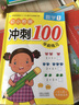 晨风童书 幼小衔接冲刺100学前练习数学+拼音+语言（套装全6册） 实拍图