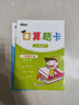 新东方口算题卡·一年级上下册 套装共2册  小学数学 一年级口算 实拍图